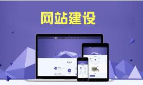 企业做网站如何选择适合的建站公司