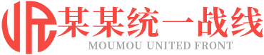 响应式统一战线政府单位机构类网站模板 红色政府部门机构网站源码下载
