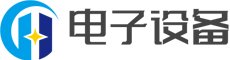 某某电子设备有限公司
