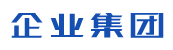 【首页】响应式企业集团通用类网站模板